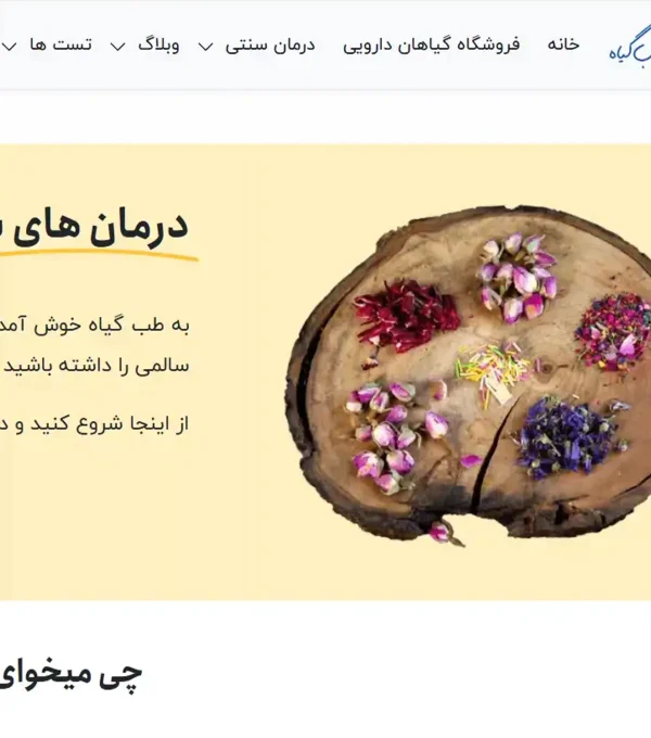 سایت طب گیاه