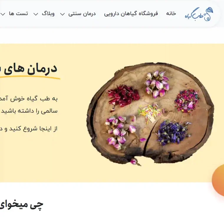 سایت طب گیاه