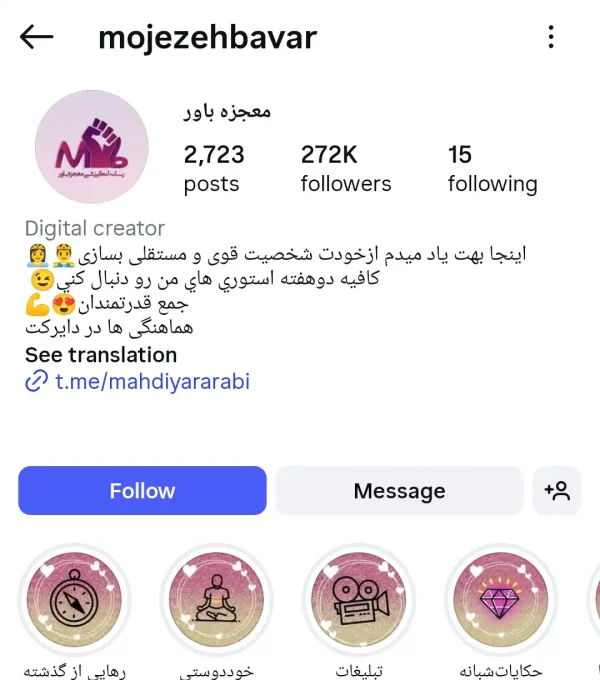 مدیریت پیج اینستاگرام معجزه باور