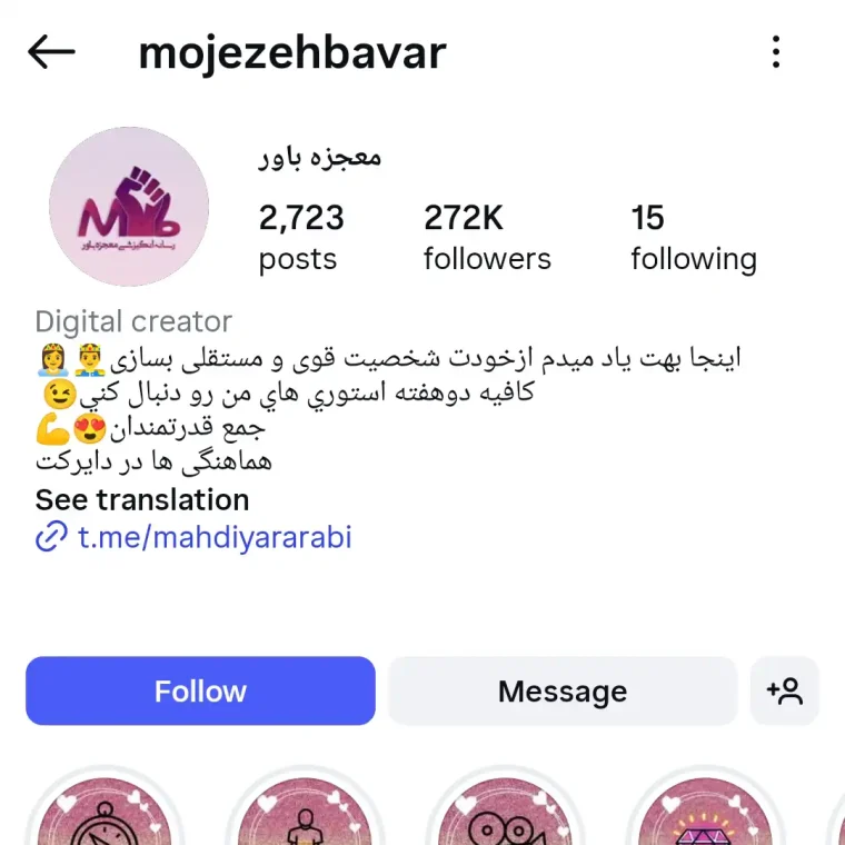 مدیریت پیج اینستاگرام معجزه باور