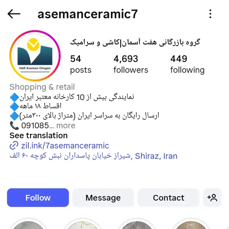 مدیریت پیج اینستاگرام بازرگانی آسمان