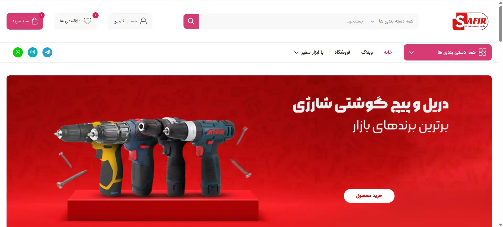 سایت ابزار سفیر