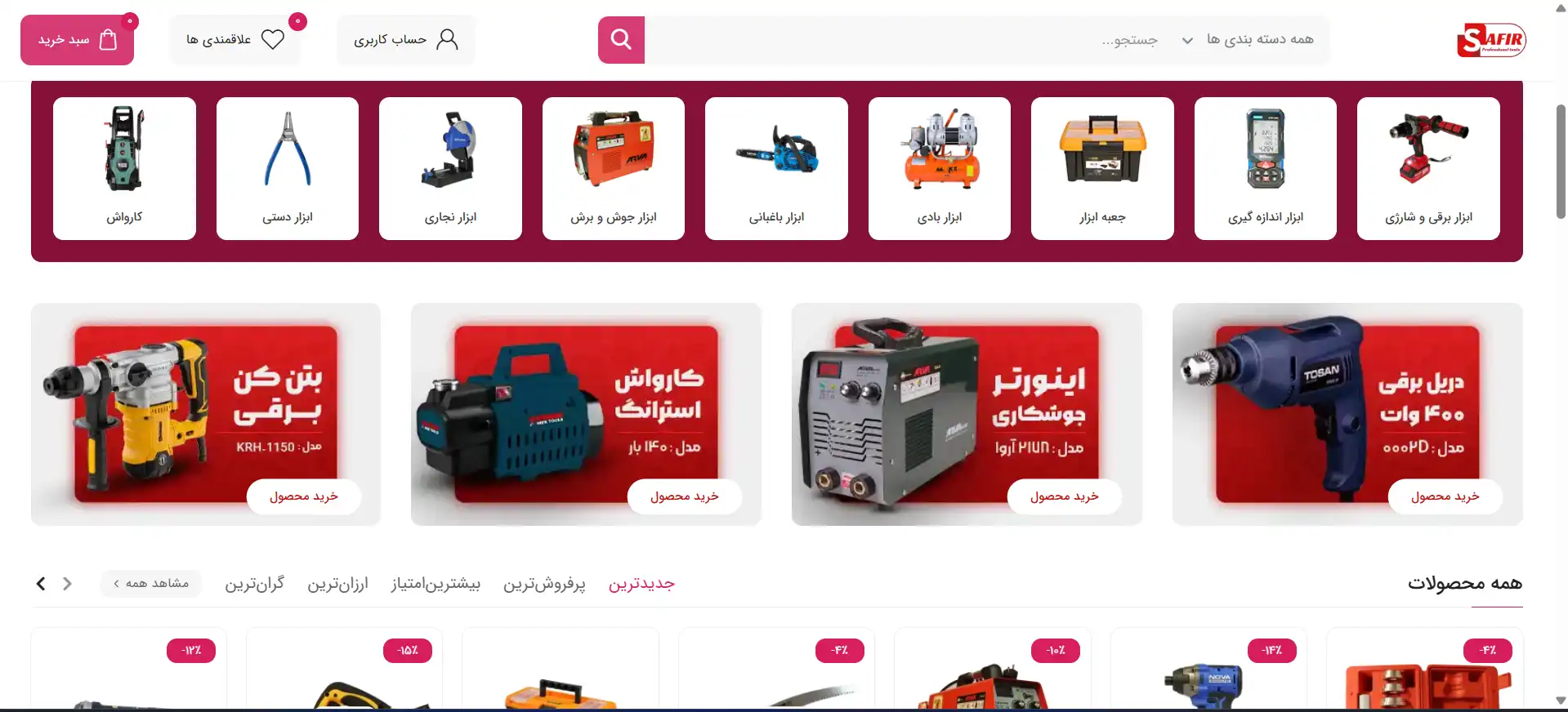 سایت ابزار سفیر