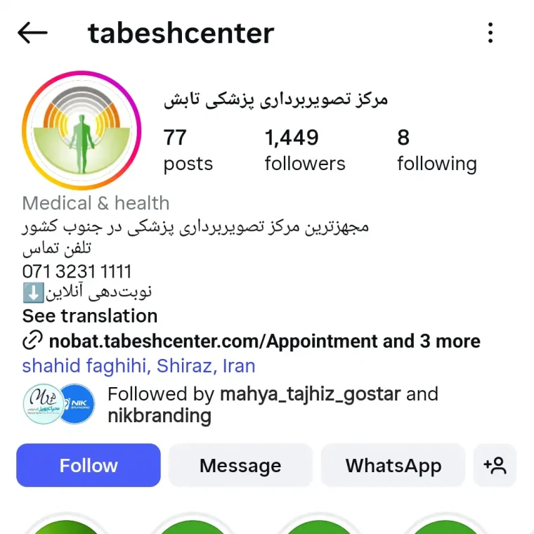 مدیریت پیج اینستاگرام تابش