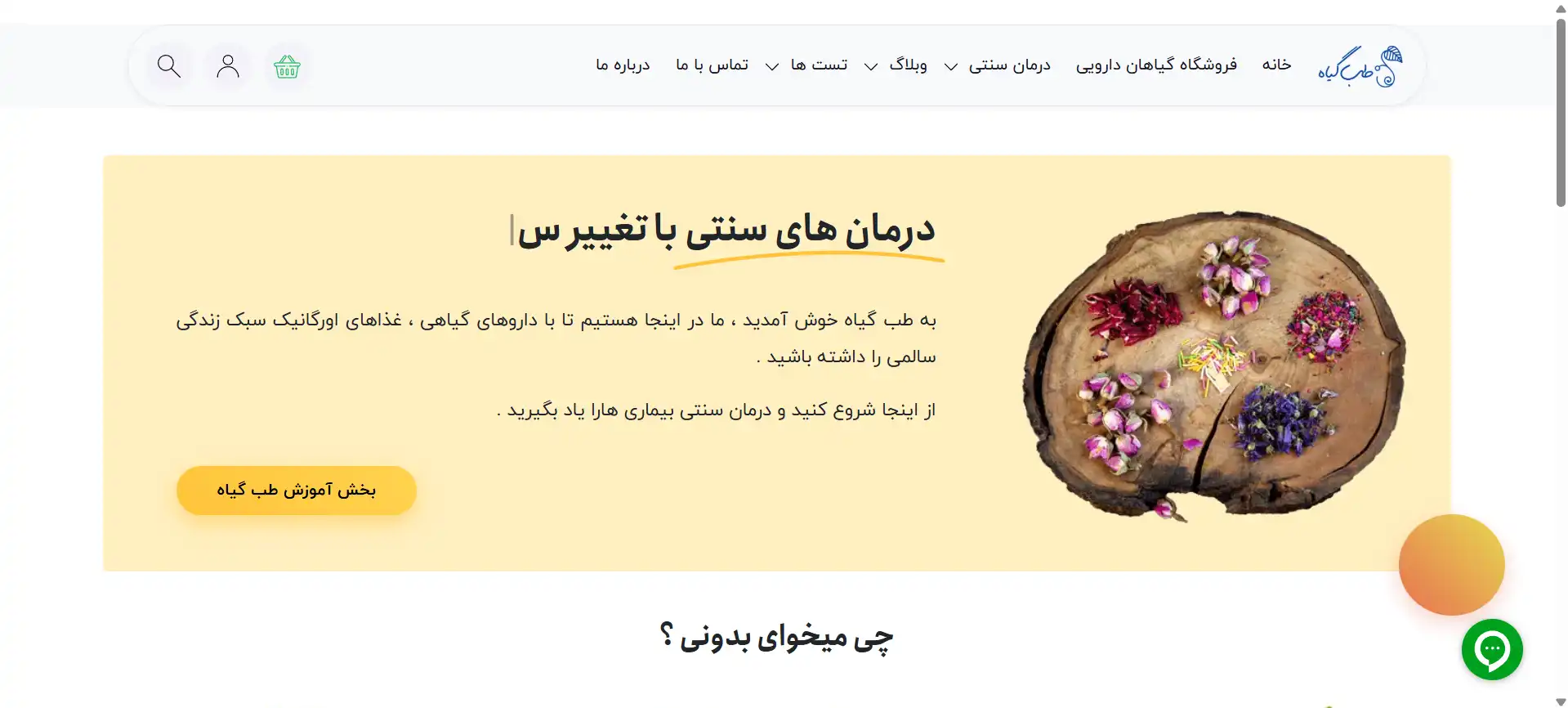 سایت طب گیاه