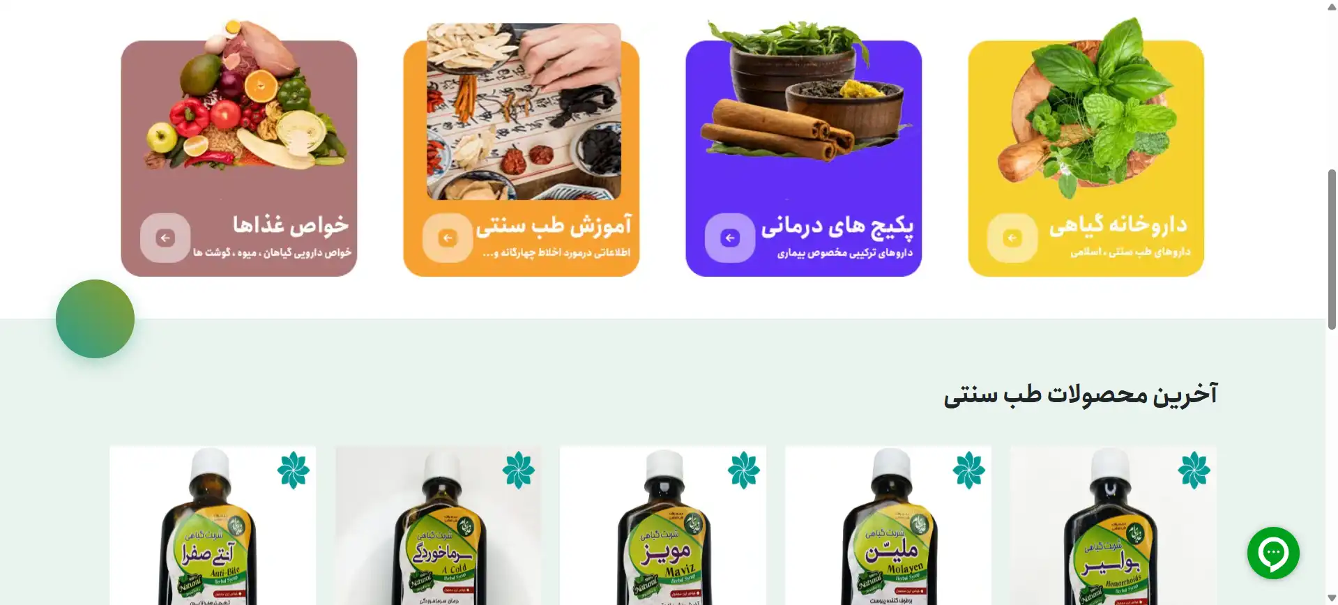 سایت طب گیاه