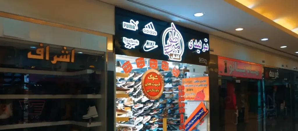 کفش امپراطور