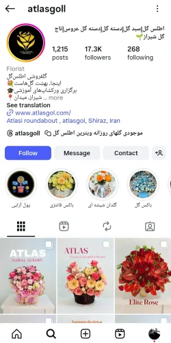 پیج اطلس گل