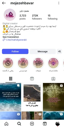 پیج معجزه باور
